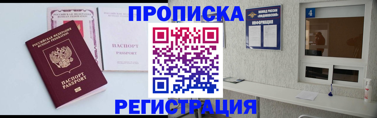 временная прописка в Шебекино