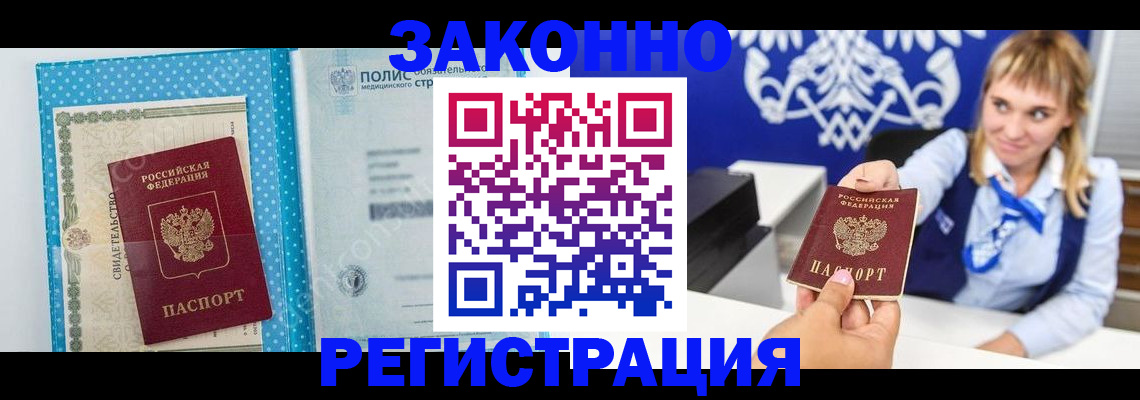 прописка гарантия в Шебекино