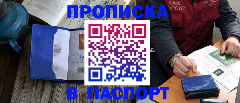 прописка для военкомата в Шебекино