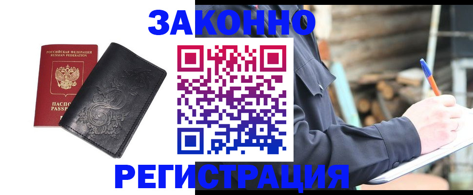 где прописаться в Шебекино