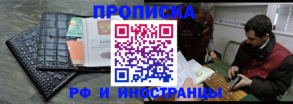 прописка паспорт в Шебекино